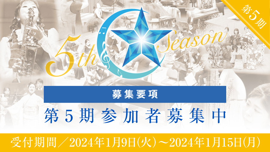 募集要項 第3期参加者募集中
